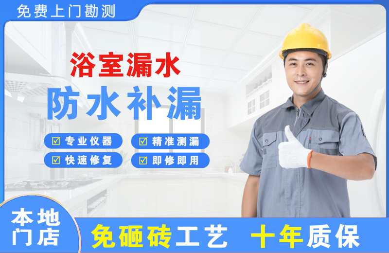 马尾浴室漏水维修